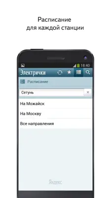 Yandex Trains android App screenshot 0