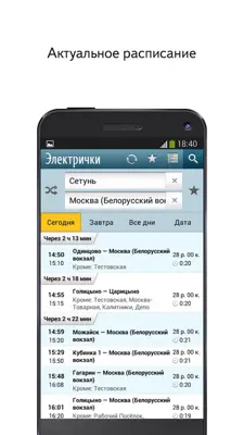 Yandex Trains android App screenshot 3